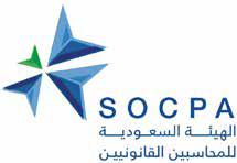 زمالة الهيئة السعودية للمحاسبين القانونيين SOCPA